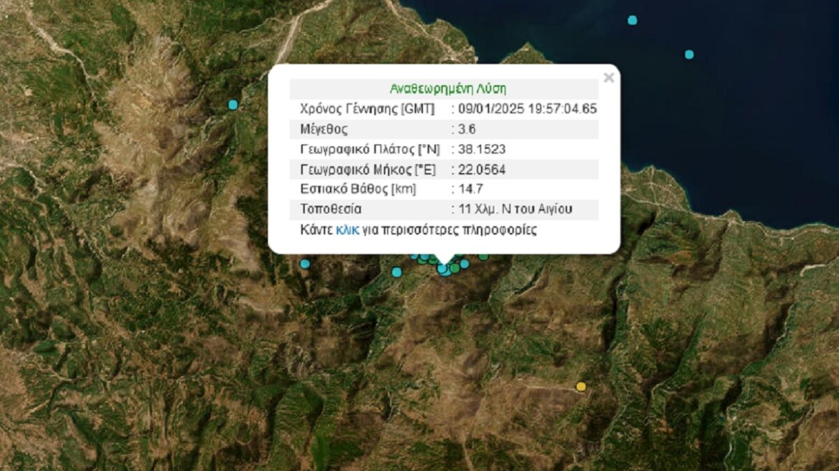 Σεισμός 3,6 Ρίχτερ στο Αίγιο σε χαμηλό εστιακό βάθος