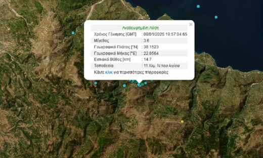 Σεισμός 3,6 Ρίχτερ στο Αίγιο σε χαμηλό εστιακό βάθος
