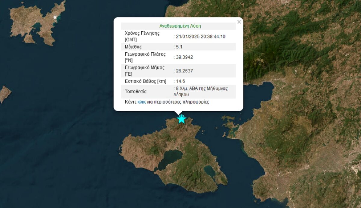 Ισχυρός σεισμός 5,1 Ρίχτερ στη Λέσβο – Ταρακουνήθηκε όλο το νησί