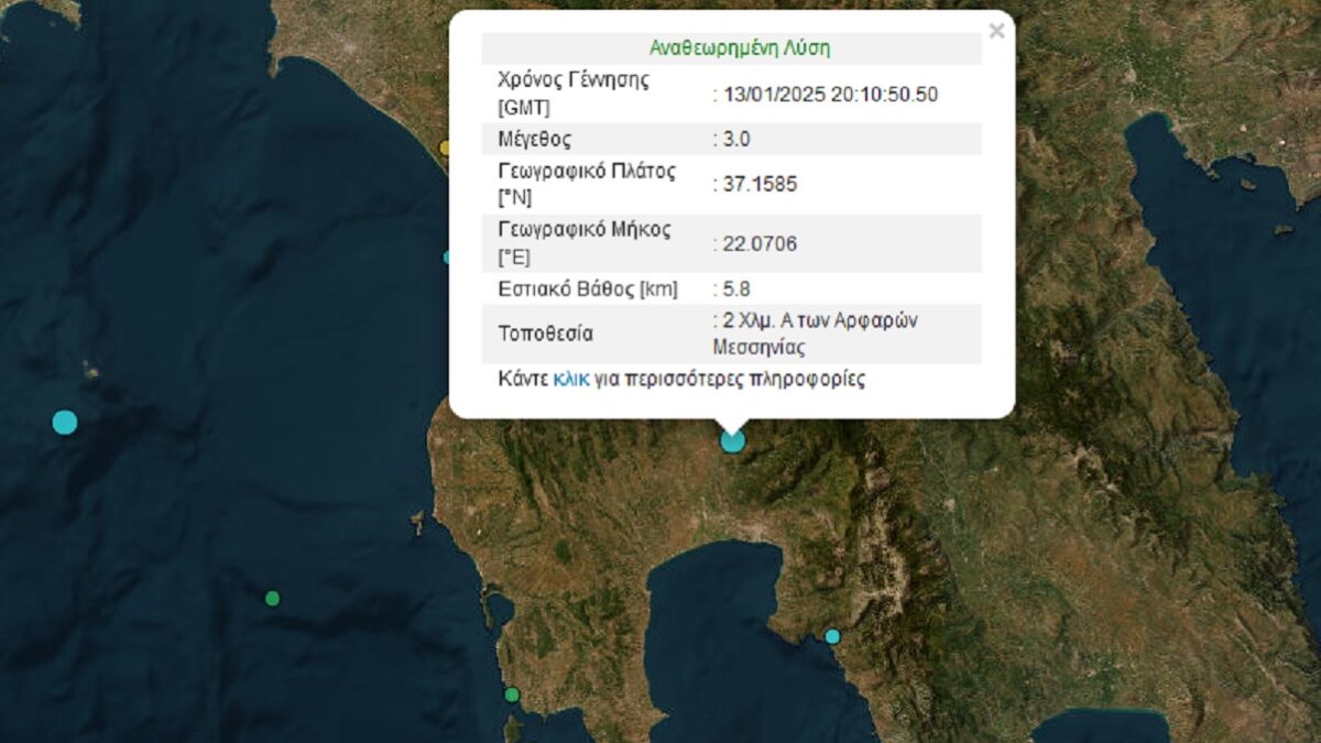 Σεισμός 3 Ρίχτερ στη Μεσσηνία σε χαμηλό εστιακό βάθος