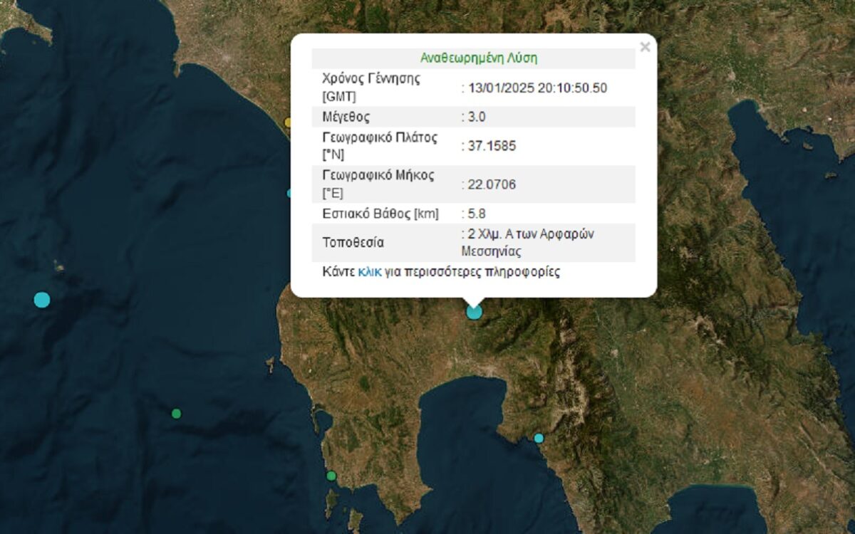 Σεισμός 3 Ρίχτερ στη Μεσσηνία σε χαμηλό εστιακό βάθος