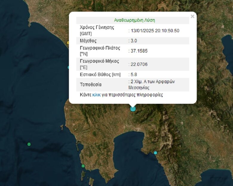 Σεισμός 3 Ρίχτερ στη Μεσσηνία σε χαμηλό εστιακό βάθος