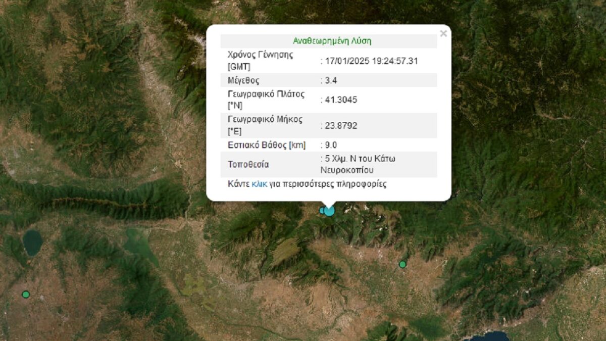 Σεισμός 3,4 Ρίχτερ στο Νευροκόπι σε χαμηλό εστιακό βάθος