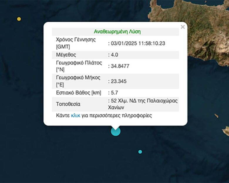 Σεισμός 4 ρίχτερ στην Κρήτη – Στην θάλασσα το επίκεντρο