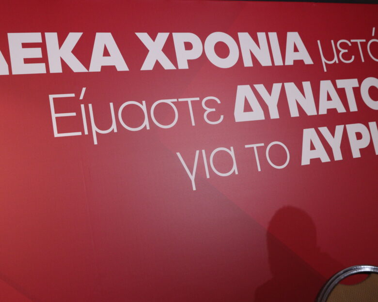 Ο ΣΥΡΙΖΑ δεν διαλύθηκε, πέρασε τη λαίλαπα Κασσελάκη και βγήκε όρθιος