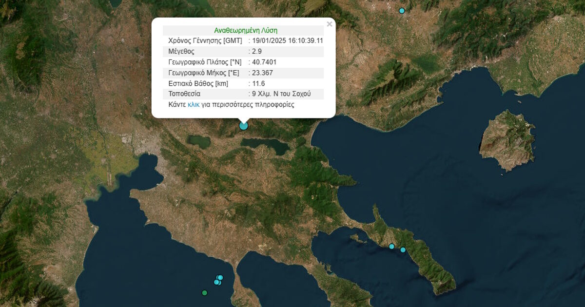 Σεισμός 2,9 Ρίχτερ στη Θεσσαλονίκη