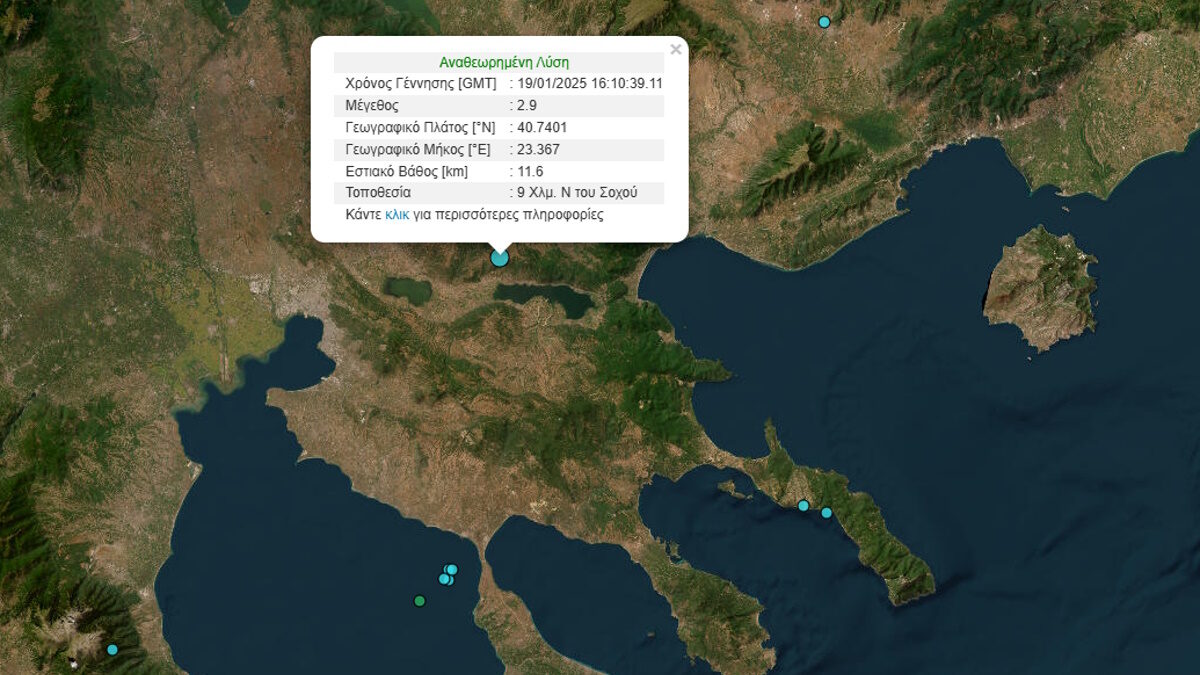 Σεισμός 2,9 Ρίχτερ στη Θεσσαλονίκη – Αισθητός λόγω χαμηλού εστιακού βάθους