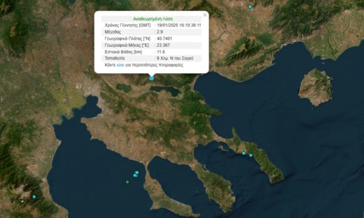 Σεισμός 2,9 Ρίχτερ στη Θεσσαλονίκη – Αισθητός λόγω χαμηλού εστιακού βάθους