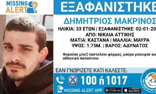 Εξαφανίστηκε ο 33χρονος Δημήτρης από τη Νίκαια