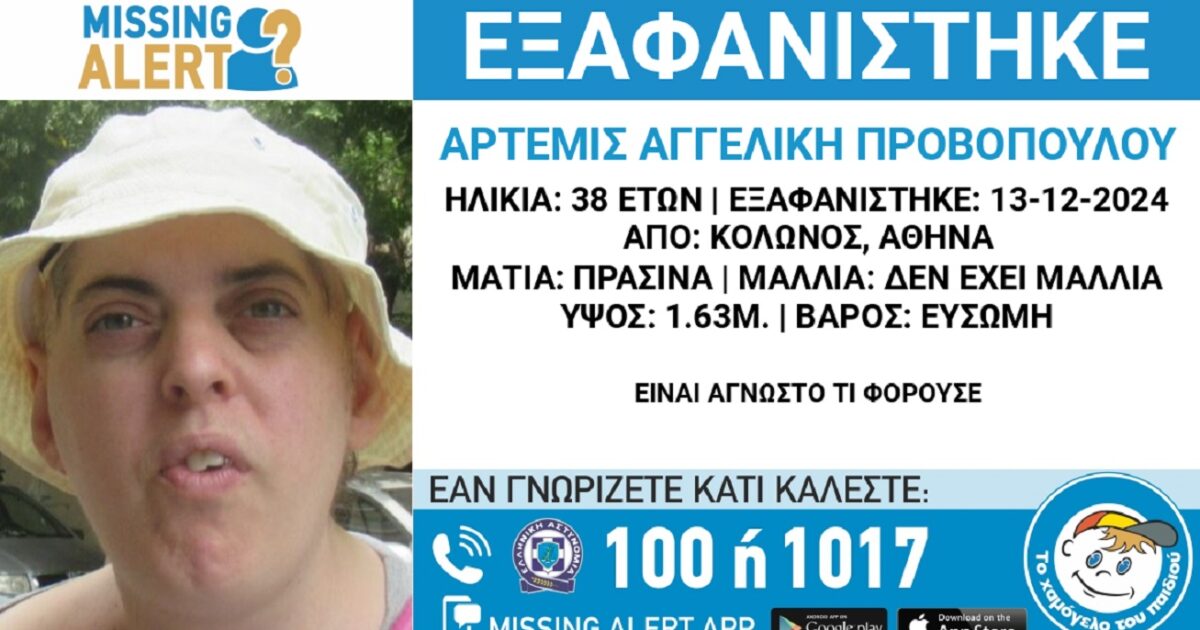 Εξαφανίστηκε 38χρονη από τον Κολωνό