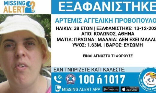 Εξαφανίστηκε 38χρονη από τον Κολωνό – Η ανακοίνωση από το «Χαμόγελο του Παιδιού»