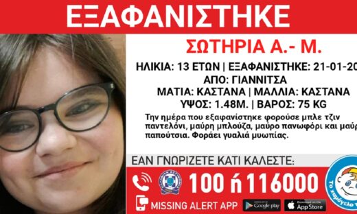 Εξαφανίστηκε η 13χρονη Σωτηρία από τα Γιαννιτσά