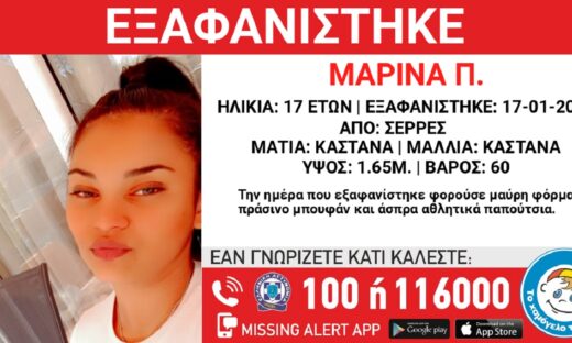 Εξαφανίστηκε η 17χρονη Μαρίνα από τις Σέρρες