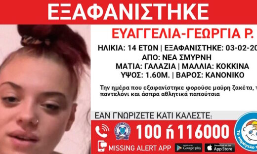 Νέα Σμύρνη: Εξαφάνιση 14χρονης από δομή φιλοξενίας – Η ανακοίνωση από το Χαμόγελο του Παιδιού