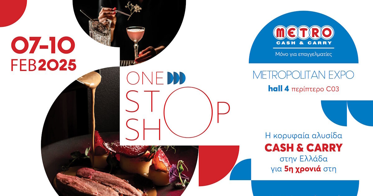 METRO Cash & Carry και OneStopShop προορισμός για κάθε επαγγελματία