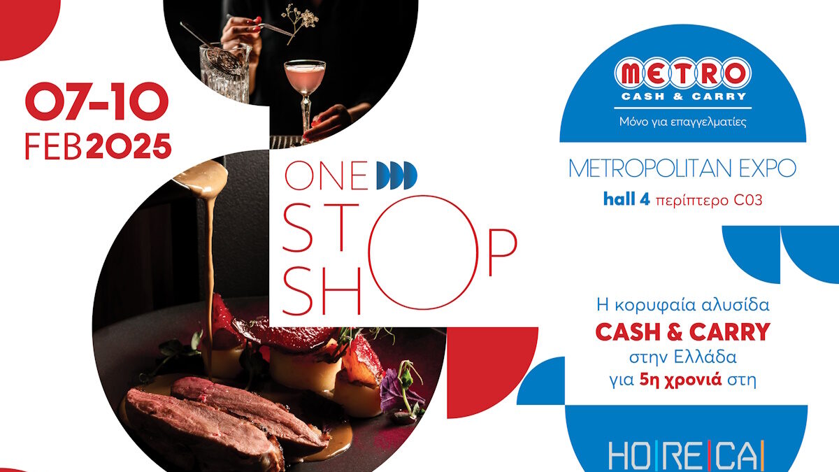 METRO Cash & Carry και OneStopShop προορισμός για κάθε επαγγελματία