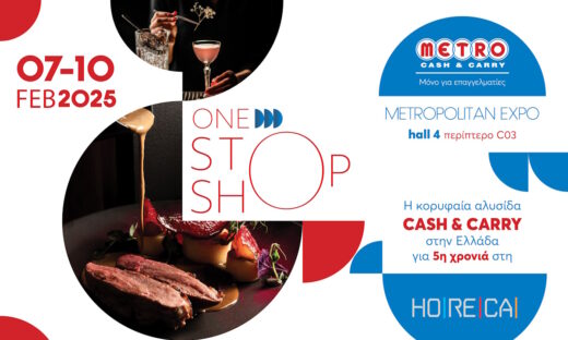 METRO Cash & Carry και OneStopShop προορισμός για κάθε επαγγελματία