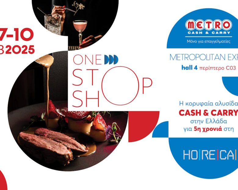 METRO Cash & Carry και OneStopShop προορισμός για κάθε επαγγελματία