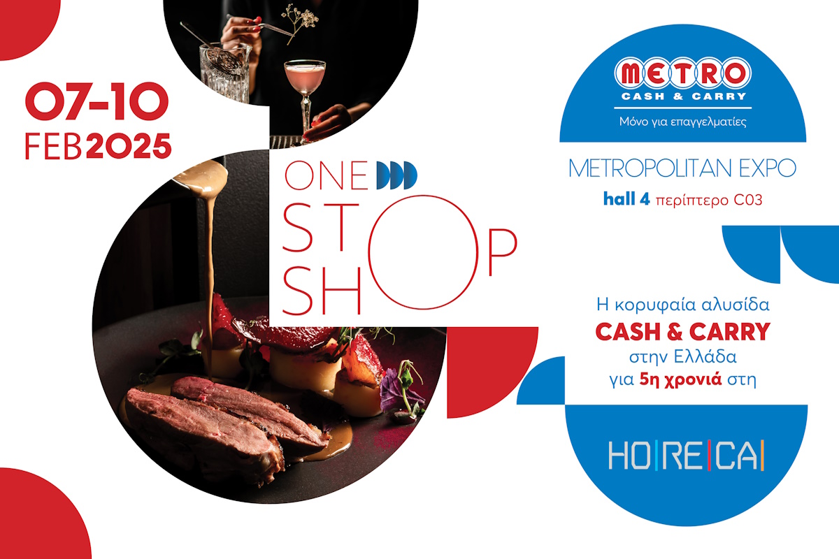 METRO Cash & Carry και OneStopShop προορισμός για κάθε επαγγελματία