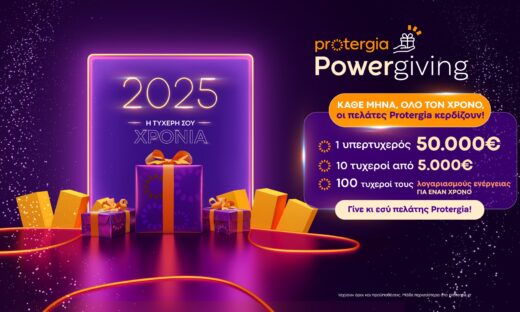 PowerGiving με την ενέργεια της Protergia: Η 3η κλήρωση πλησιάζει και η αγωνία κορυφώνεται!