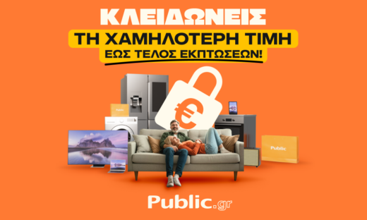 «Εγγύηση Χαμηλότερης Τιμής» από τα Public: Η εγγύηση που χρειαζόμαστε στις αγορές μας