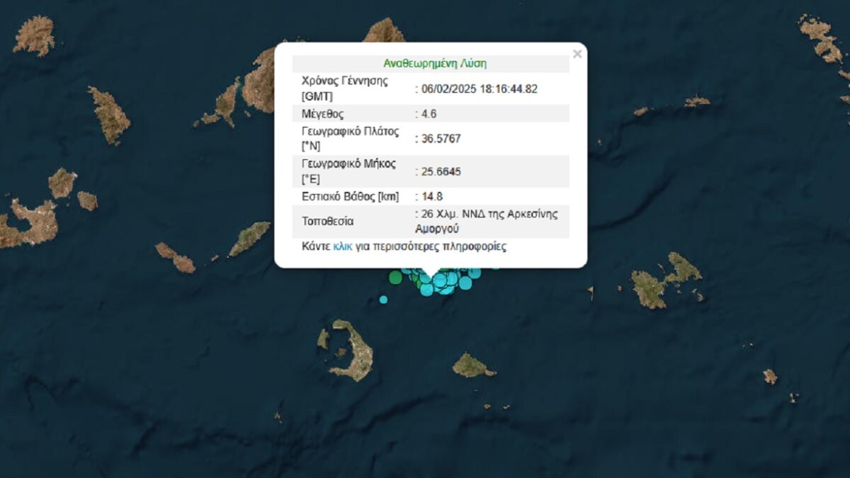 Σεισμός 4,6 Ρίχτερ στις Κυκλάδες ανάμεσα σε Σαντορίνη και Αμοργό