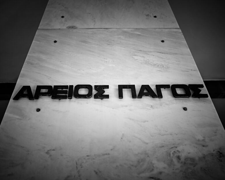 Πέθανε η αντιπρόεδρος του Αρείου Πάγου, Δήμητρα Ζωή