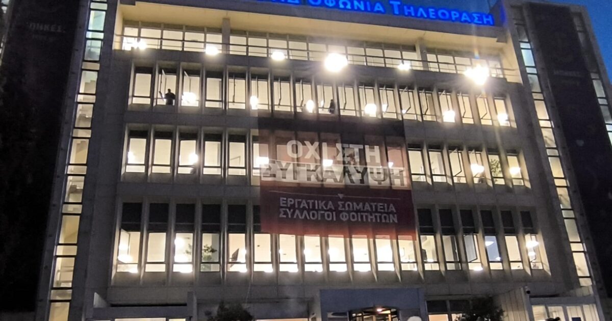 Διαμαρτυρία μέσα στο Ραδιομέγαρο της ΕΡΤ για τα Τέμπη