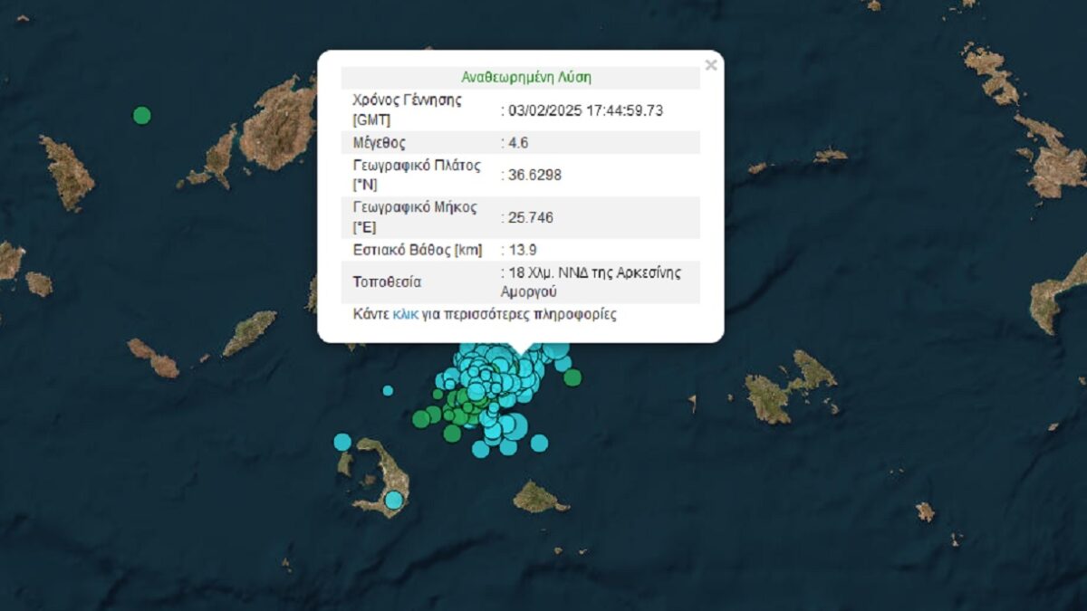 Σεισμός 4,6 Ρίχτερ στην Αμοργό