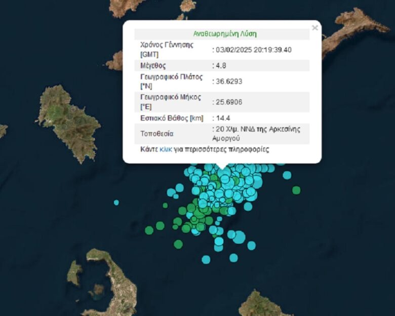 Νέος ισχυρός σεισμός 4,8 Ρίχτερ στην Αμοργό