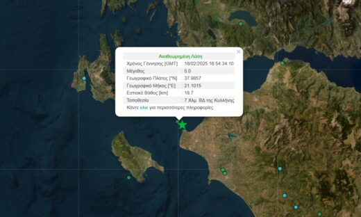 Ισχυρός σεισμός 5 Ρίχτερ στην Κυλλήνη