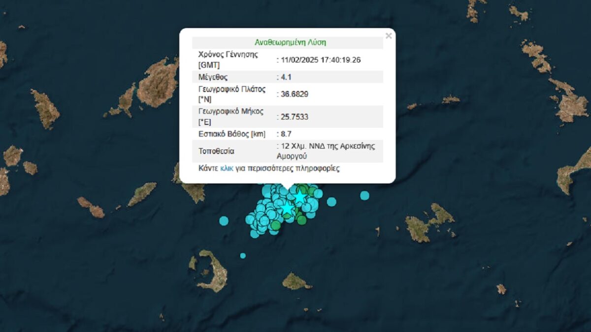 Σεισμός 4,1 Ρίχτερ στην θαλάσσια περιοχή ανάμεσα σε Σαντορίνη και Αμοργό