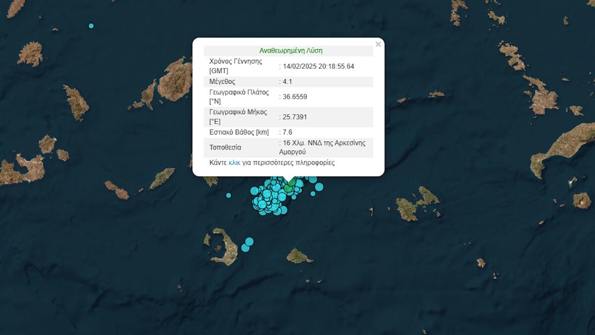 Σεισμός στη Σαντορίνη μεγέθους 4,1 Ρίχτερ