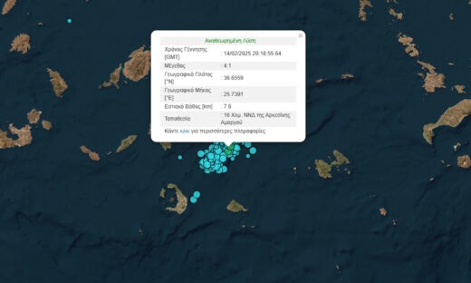 Σεισμός στη Σαντορίνη μεγέθους 4,1 Ρίχτερ