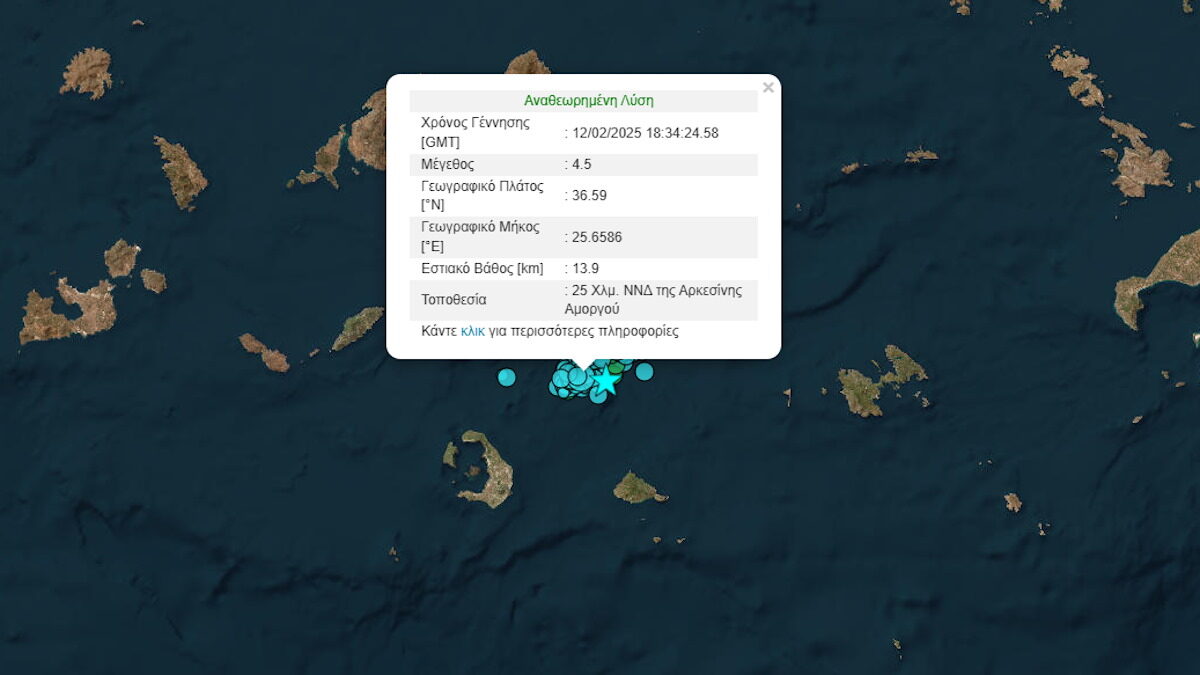 Ισχυρός σεισμός 4,5 Ρίχτερ στις Κυκλάδες – Αισθητός στην Αθήνα