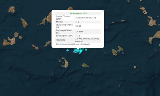 Ισχυρός σεισμός 4,5 Ρίχτερ στις Κυκλάδες – Αισθητός στην Αθήνα