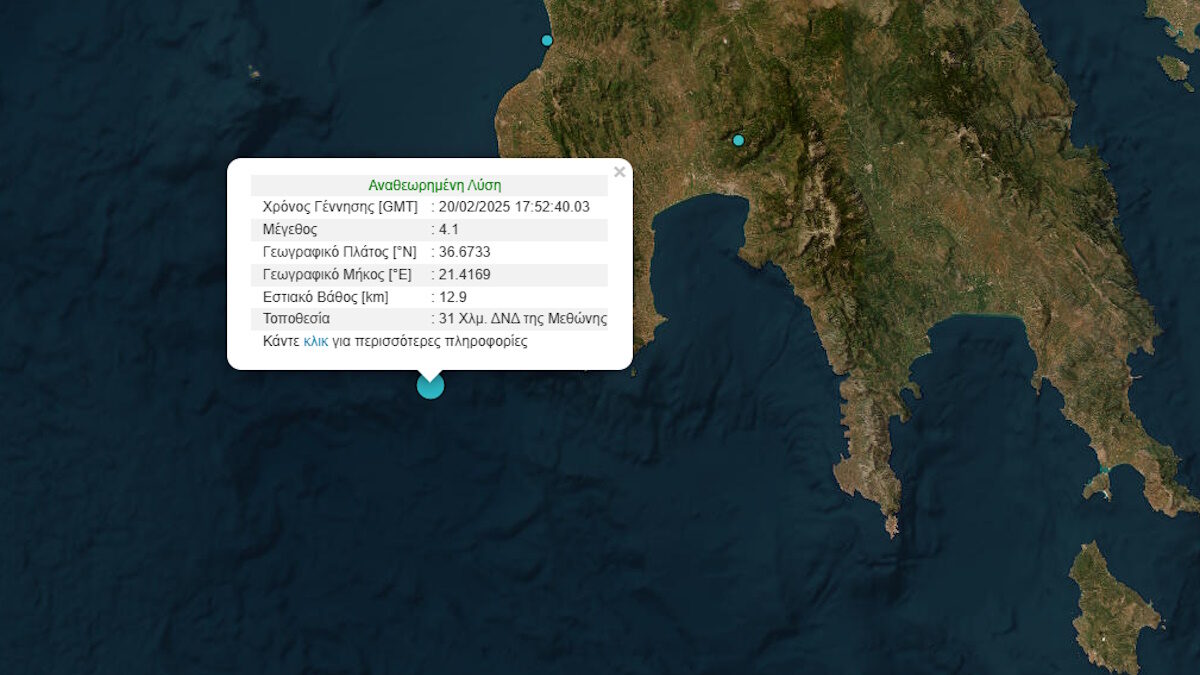 Σεισμός 4,1 Ρίχτερ στη Μεθώνη