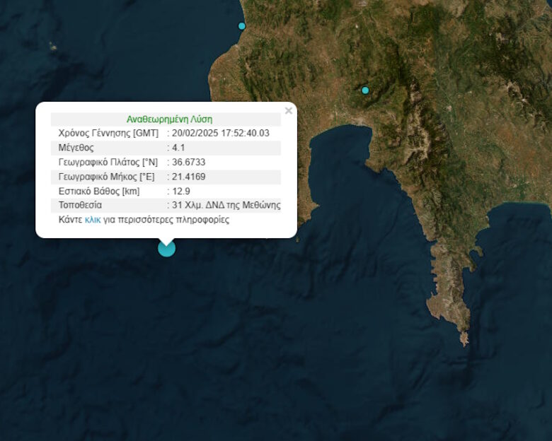Σεισμός 4,1 Ρίχτερ στη Μεθώνη – Αισθητός και στη Μεσσηνία