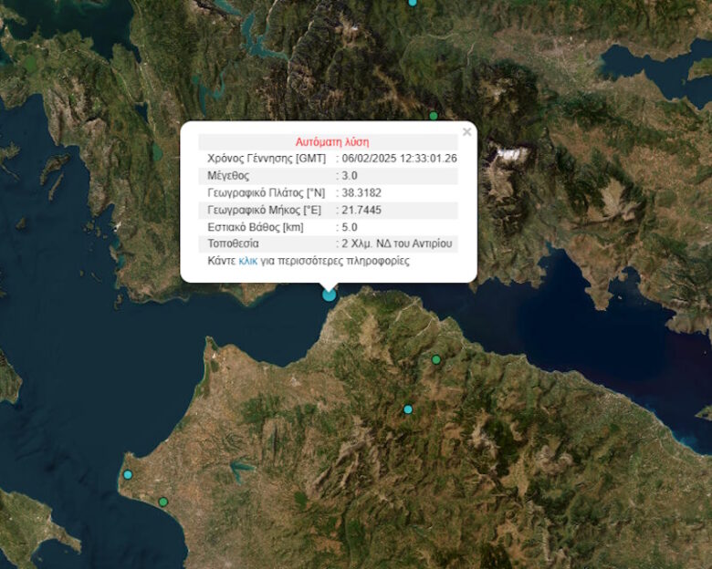 Σεισμός στο Αντίρριο μεγέθους 3 Ρίχτερ – Αισθητός στην Πάτρα