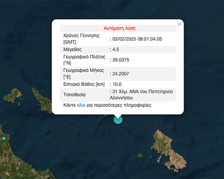 Σεισμός τώρα αισθητός στην Αθήνα