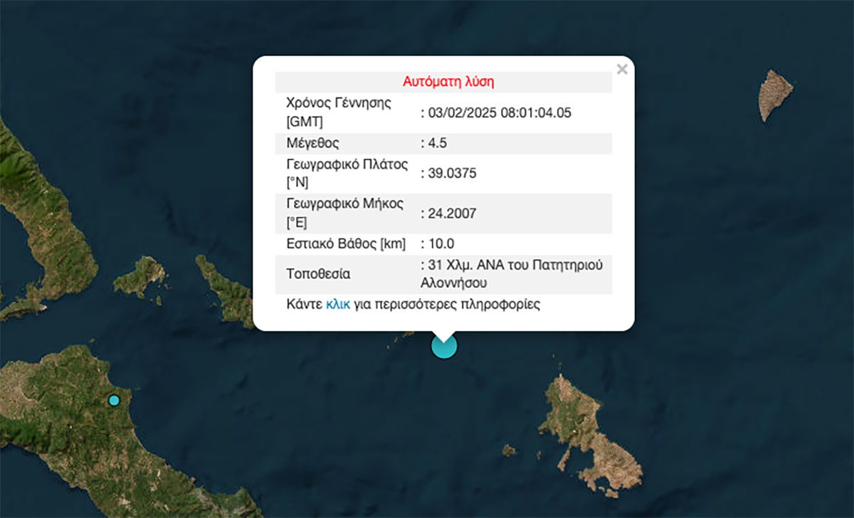 Σεισμός τώρα αισθητός στην Αθήνα