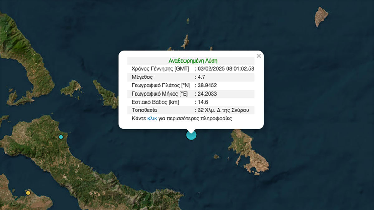 Σεισμός στην Σκύρο, αισθητός στην Αθήνα και σε πολλές περιοχές της Αττικής