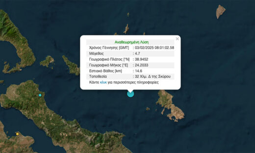 Σεισμός στην Σκύρο, αισθητός στην Αθήνα και σε πολλές περιοχές της Αττικής