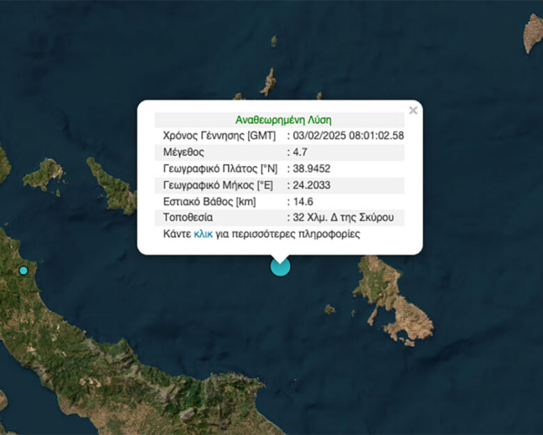 Σεισμός στην Σκύρο, αισθητός στην Αθήνα και σε πολλές περιοχές της Αττικής