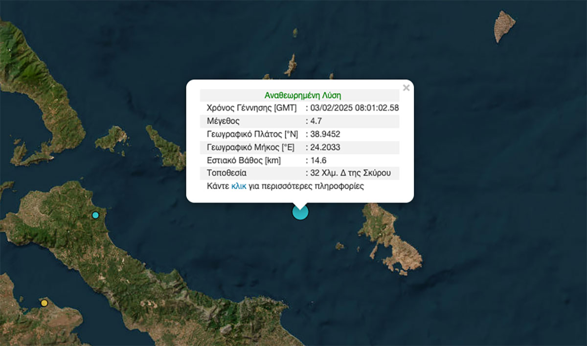 Σεισμός στην Σκύρο, αισθητός στην Αθήνα και σε πολλές περιοχές της Αττικής