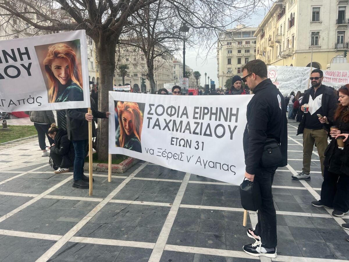 Πανό για την τραγωδία των Τεμπών στο μεγάλο συλλαλητήριο στη Θεσσαλονίκη