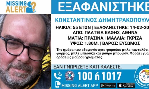 Εξαφανίστηκε ο 55χρονος Κωνσταντίνος από το κέντρο της Αθήνας