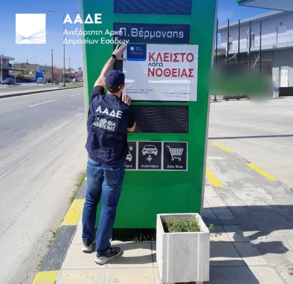 ΑΑΔΕ: Διπλό μπλόκο σε νοθευμένα καύσιμα