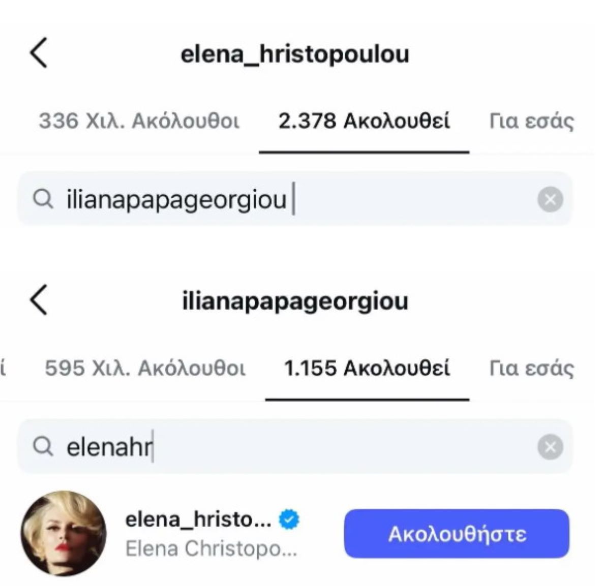 ELENA XRISTOPOULOY INSTAGRAM