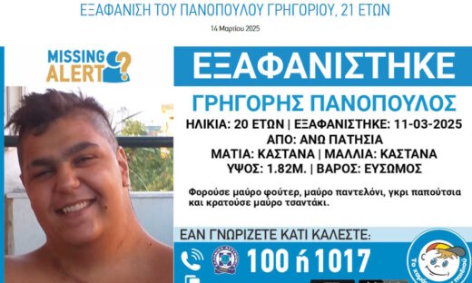 Ο 21χρονος που εξαφανίστηκε